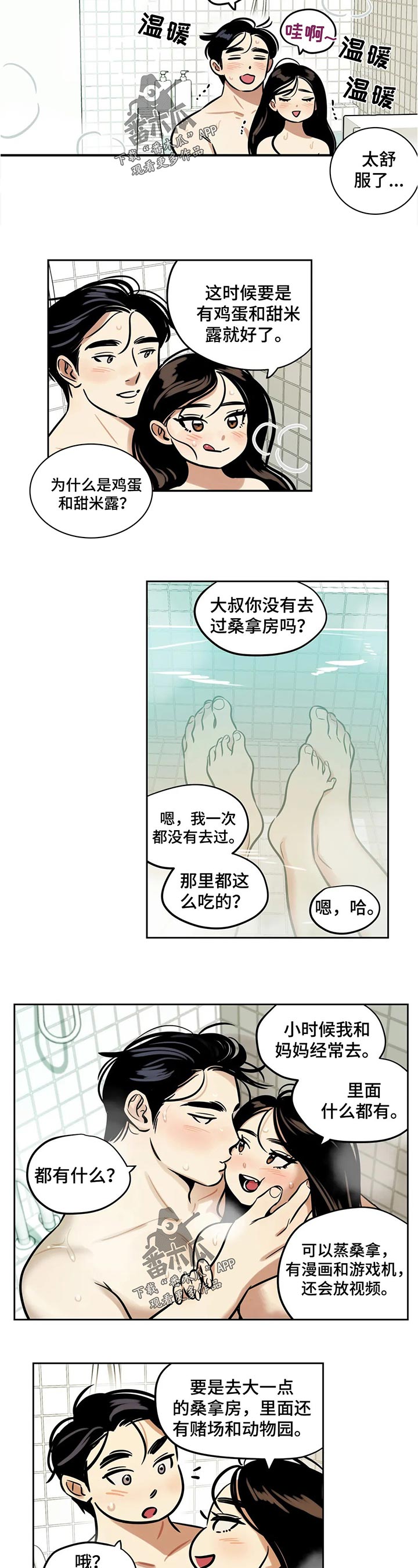 鸠占鹊巢的鸠指的是什么漫画,第48章：洗澡2图