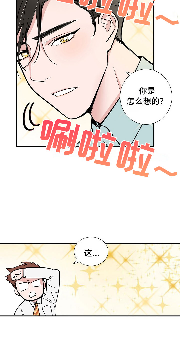 猫和老鼠猫狗攻防战漫画,第3章：太狗了5图