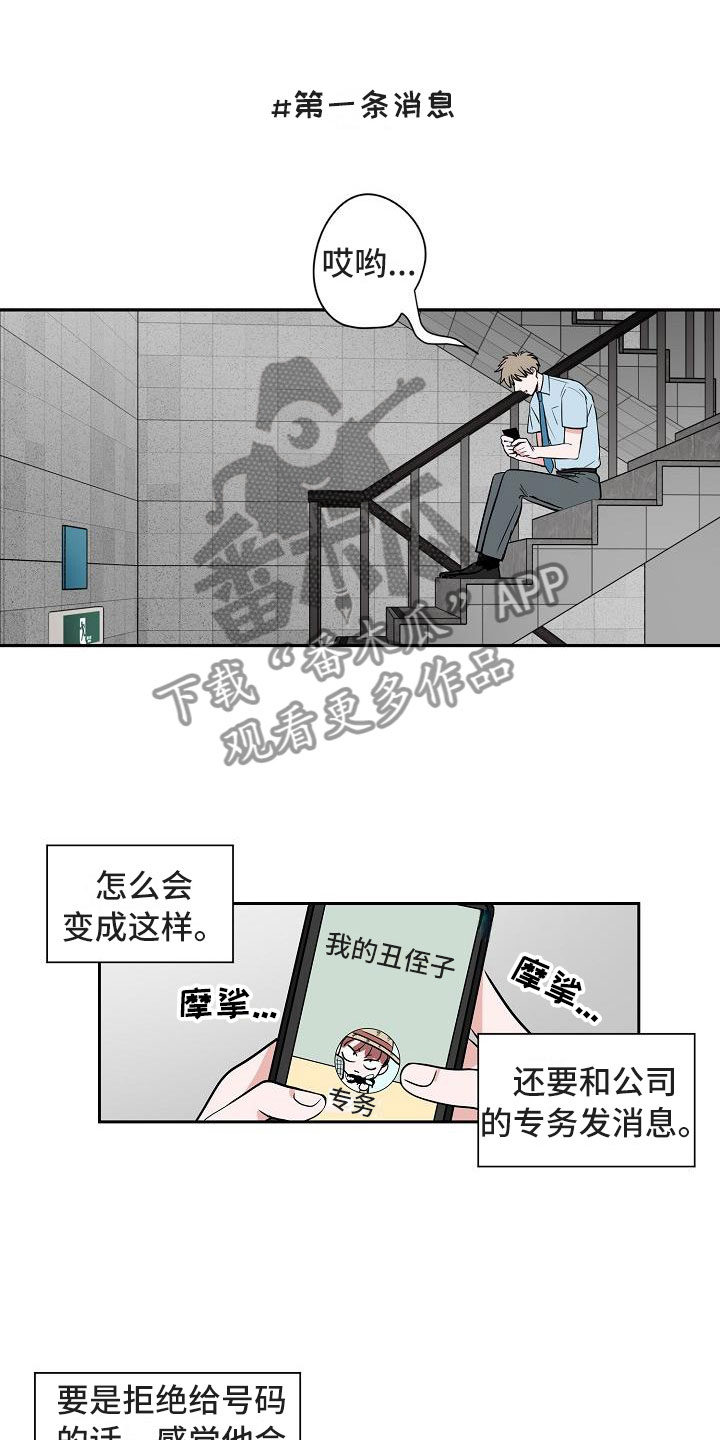 猫狗表情包漫画,第14章：上天台1图