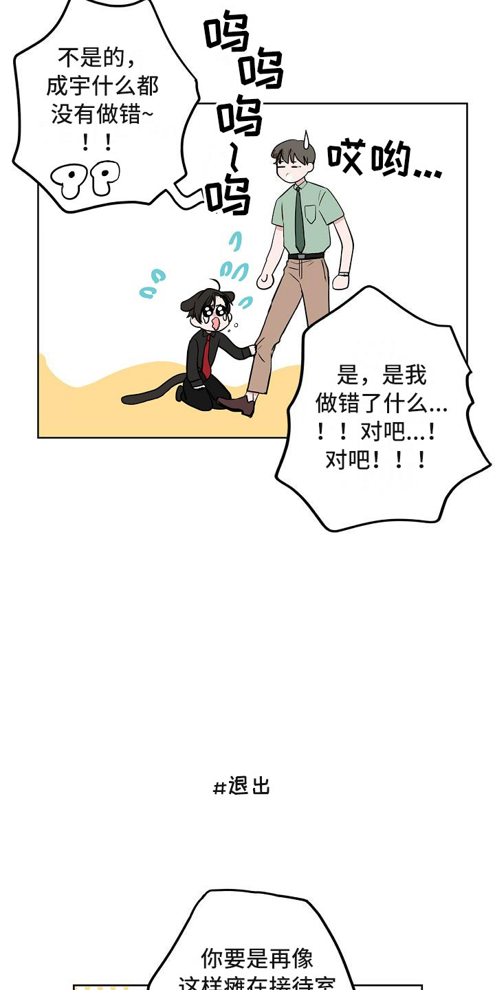 猫狗大战实战漫画,第6章：体贴3图