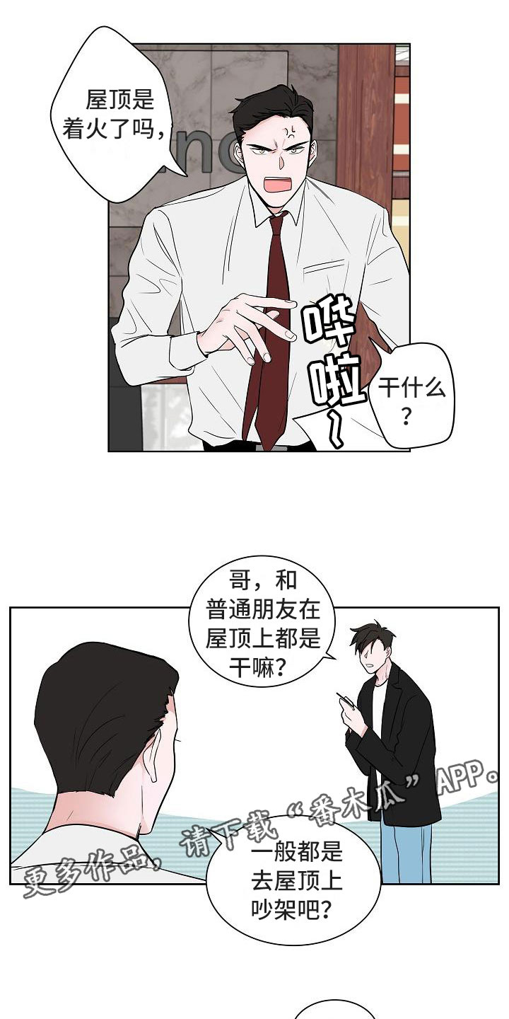 猫狗表情包漫画,第14章：上天台4图