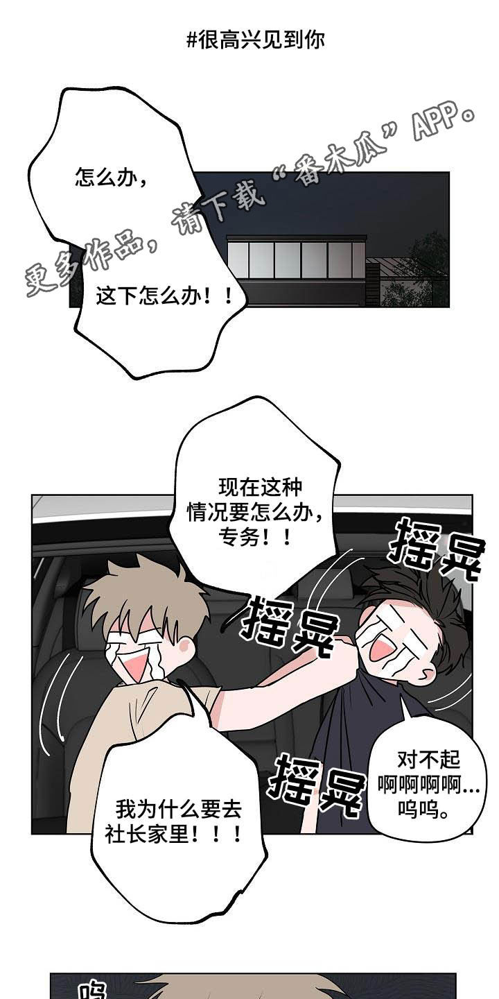 猫狗公式均值不等式漫画,第40章：做客1图