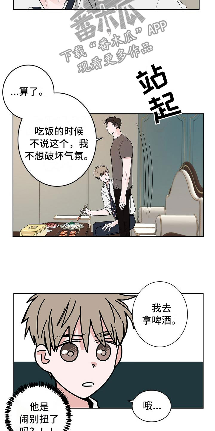 猫狗第一季漫画,第12章：朋友游戏4图