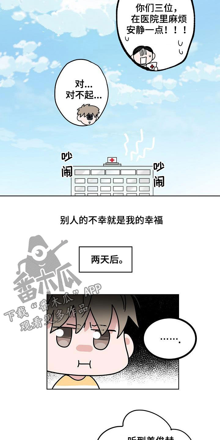 猫狗大群战漫画,第56章：同居5图