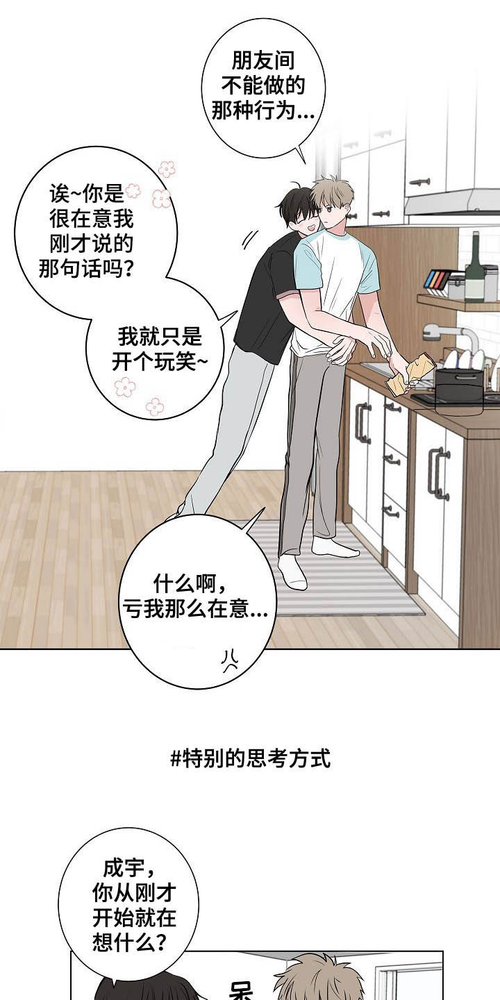 猫狗公式均值不等式漫画,第38章：朋友恋人3图