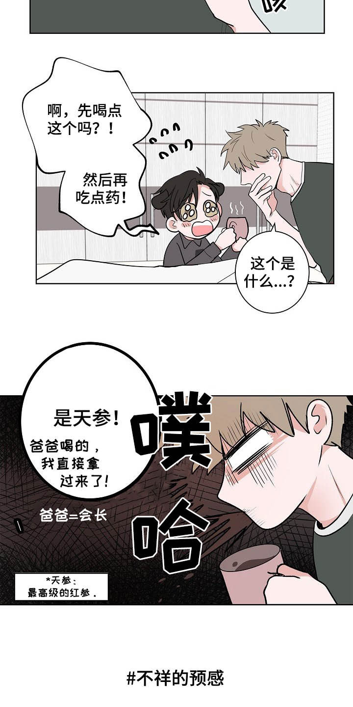 猫狗大战实战漫画,第20章：无微不至2图