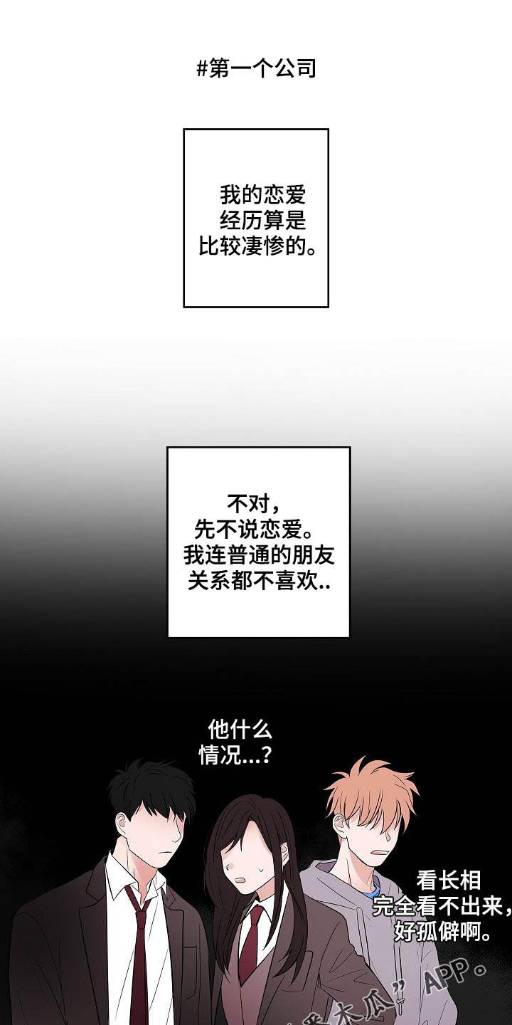 猫狗表情包漫画,第44章：孽缘1图