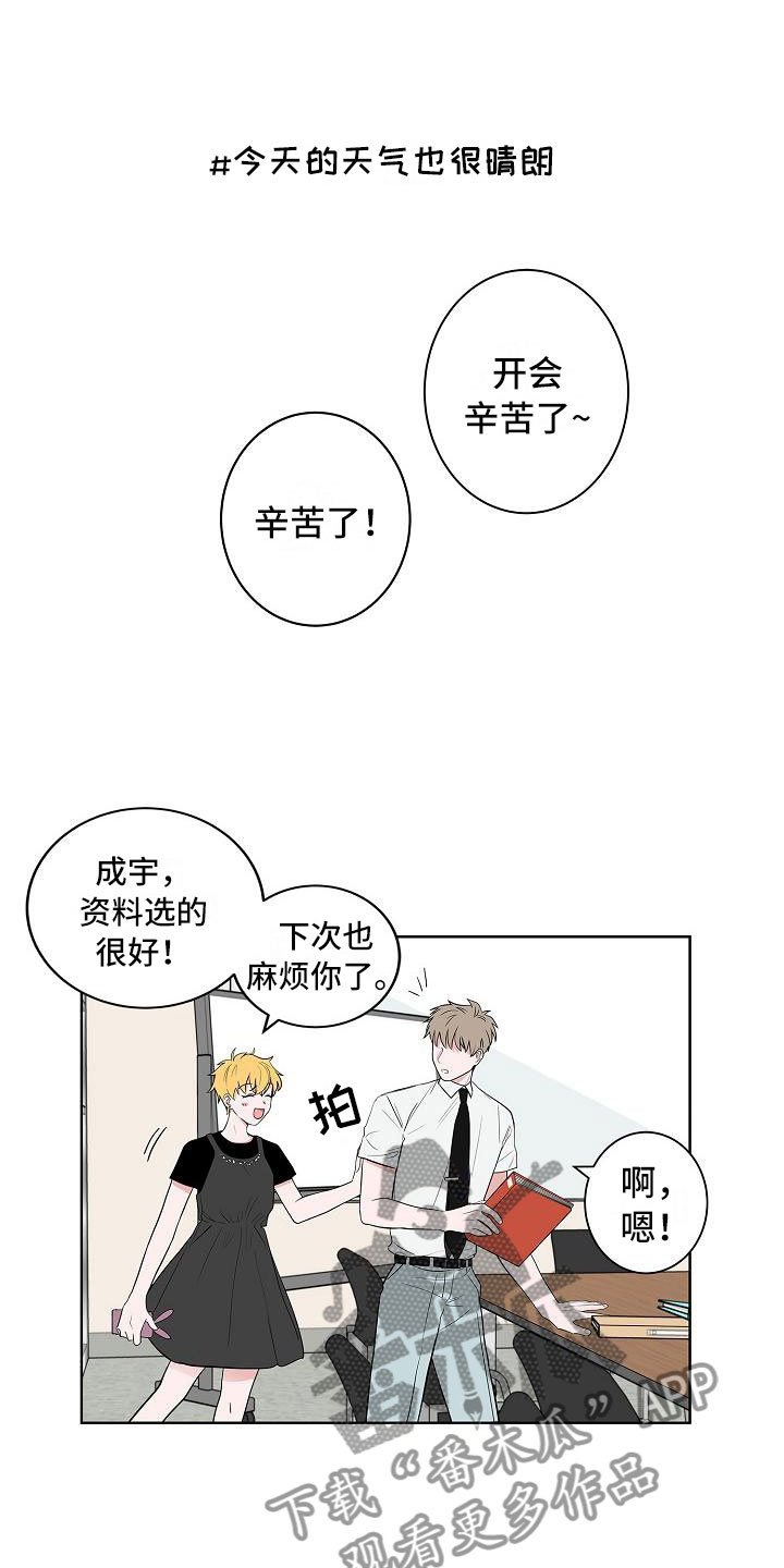 猫狗守卫战漫画,第16章：一言难尽1图