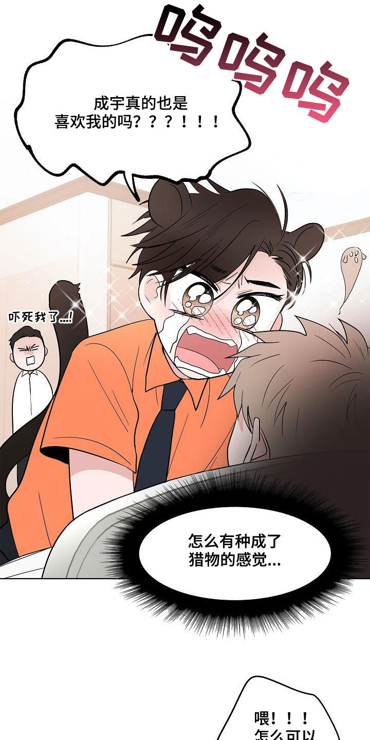 猫狗大群战漫画,第56章：同居3图