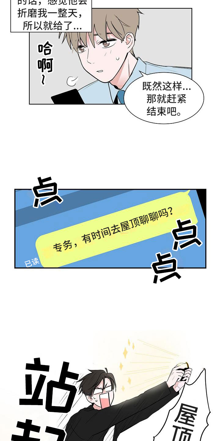 猫狗表情包漫画,第14章：上天台2图