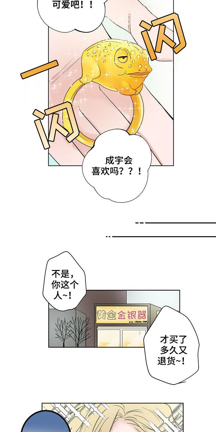 猫狗大战实战漫画,第62章：戒指3图
