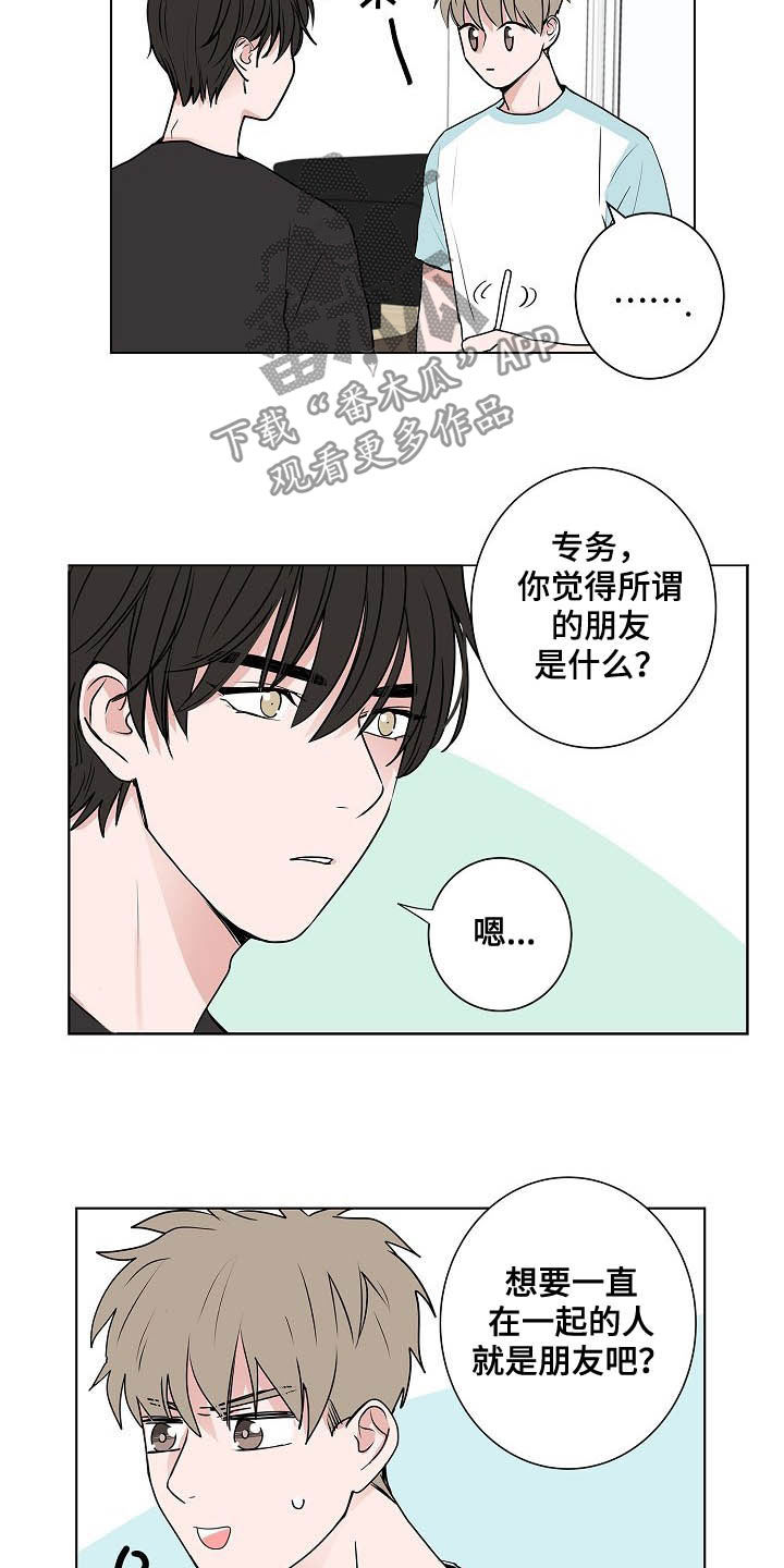 猫狗公式均值不等式漫画,第38章：朋友恋人4图