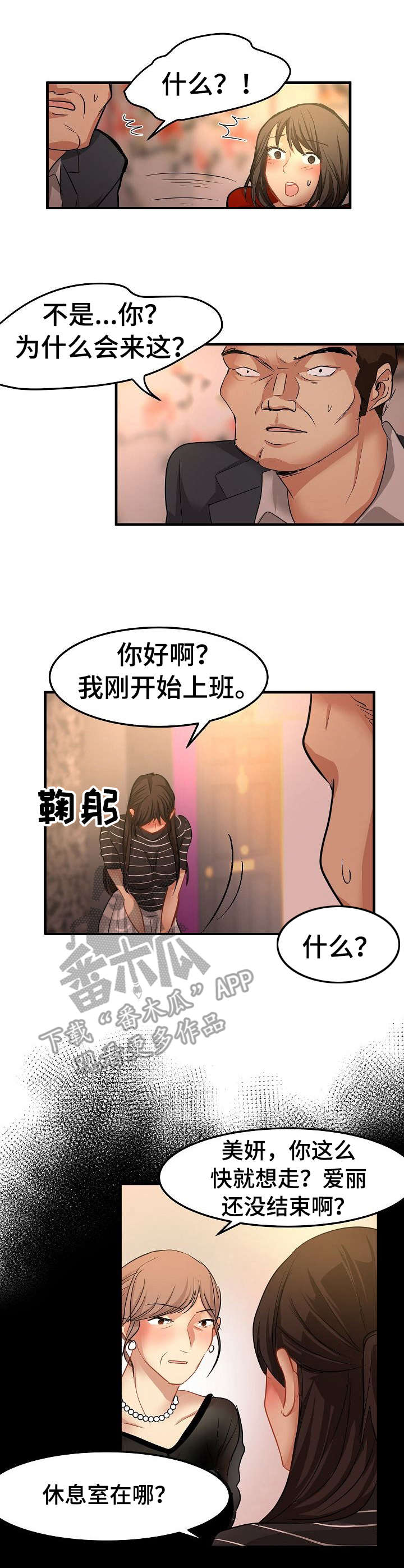 深陷泥潭的马自救视频漫画,第28章：闯入5图