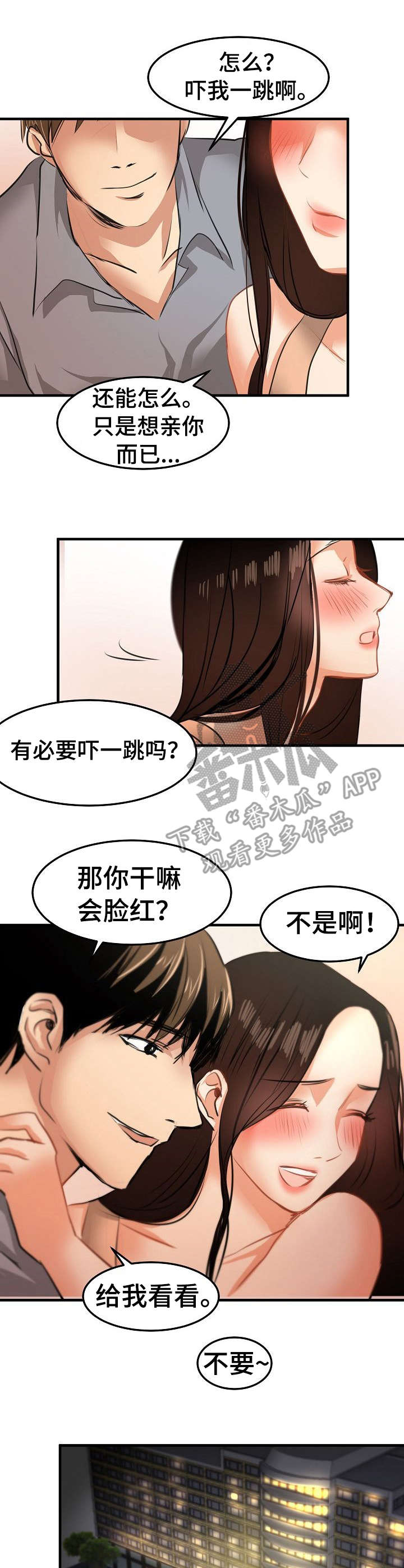 女子深陷泥潭漫画,第30章：交易1图