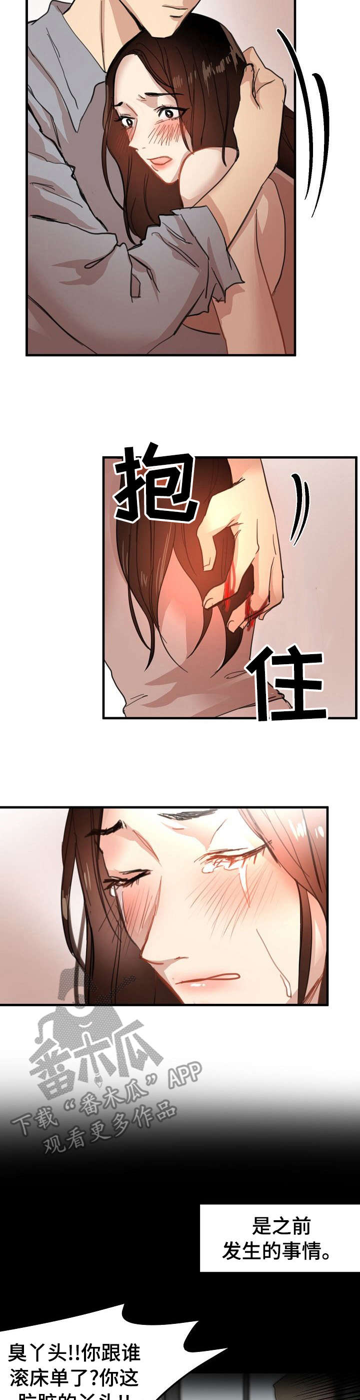 深陷泥潭小说完整版免费漫画,第32章：潜入2图
