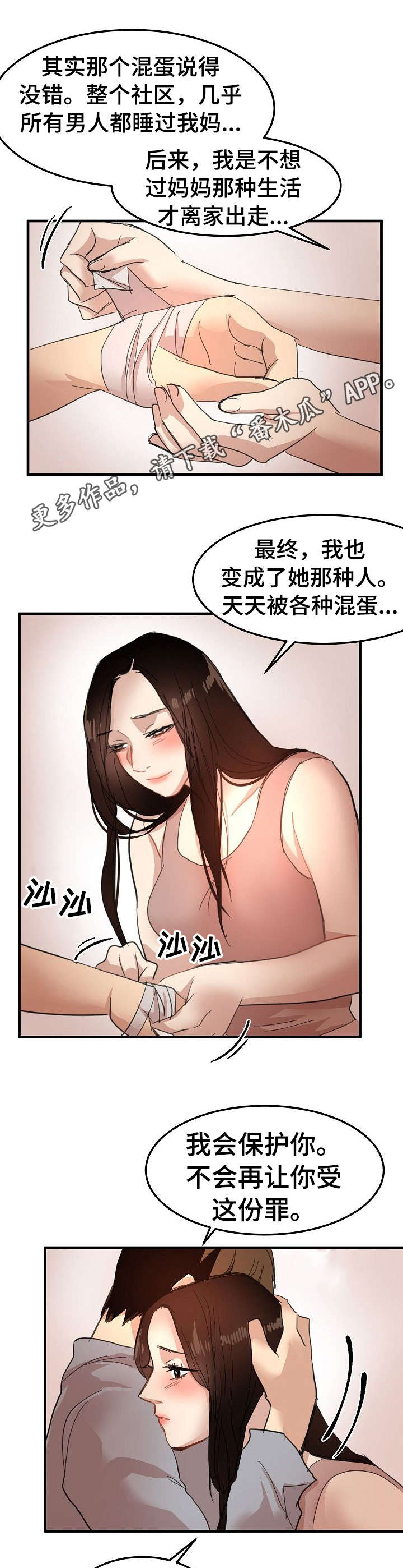 深陷泥潭小说完整版免费漫画,第32章：潜入5图