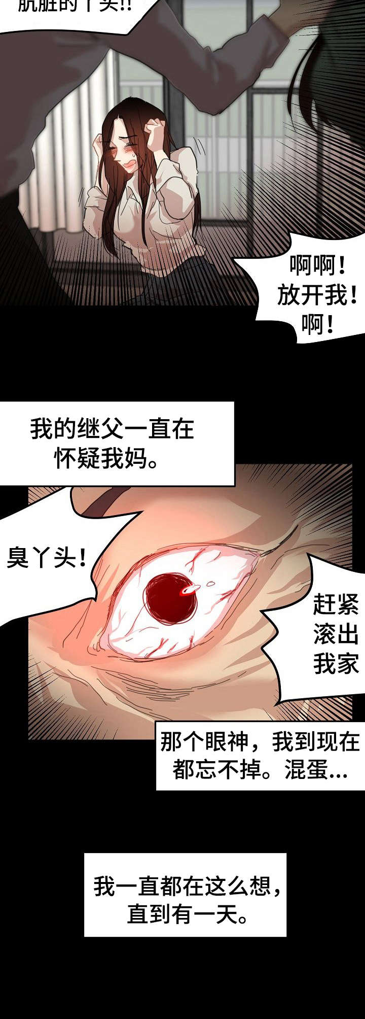 深陷泥潭小说完整版免费漫画,第32章：潜入3图