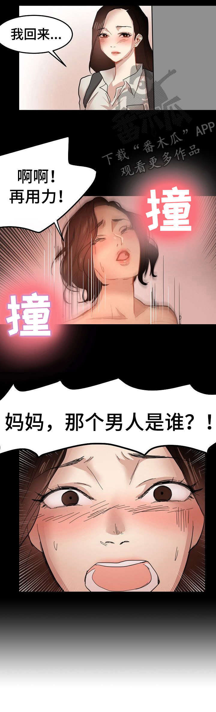 深陷泥潭小说完整版免费漫画,第32章：潜入4图