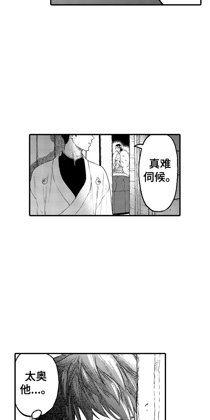 圣人名字叫什么漫画,第20章：不在家4图