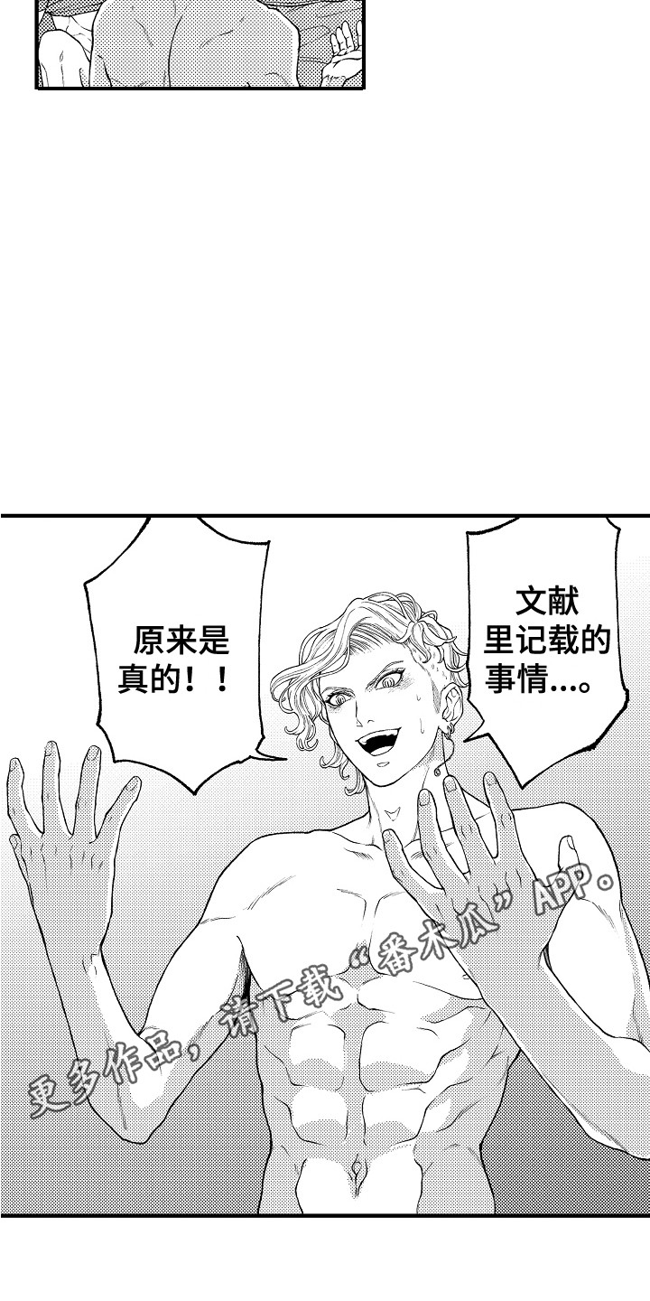圣人知道自己是圣人吗漫画,第23章：离家出走5图
