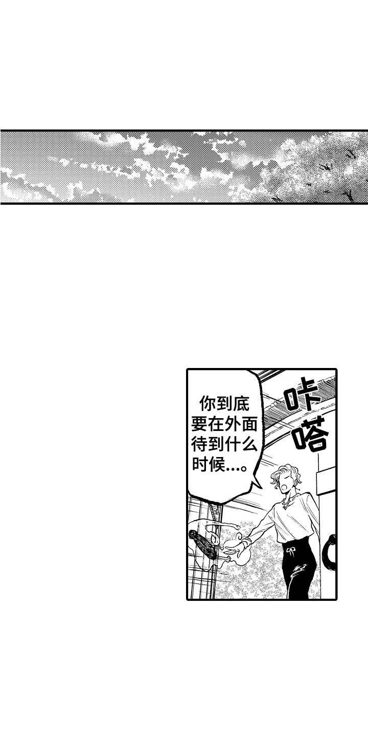 圣人求缺漫画,第9章：被绑架1图