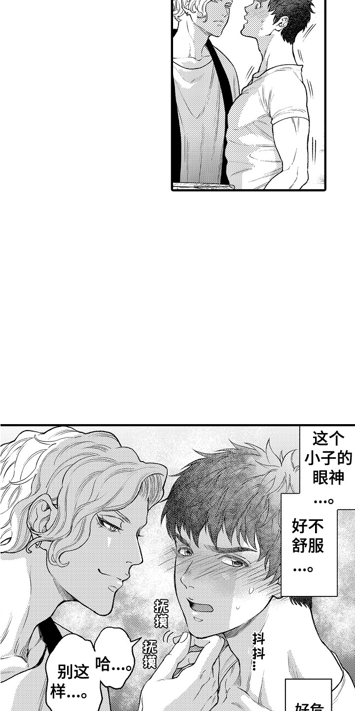 圣人名字叫什么漫画,第15章：客人3图