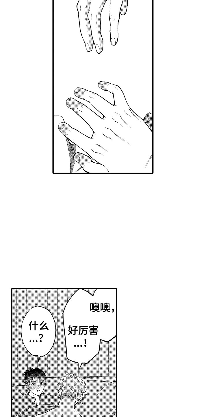 圣人知道自己是圣人吗漫画,第23章：离家出走4图