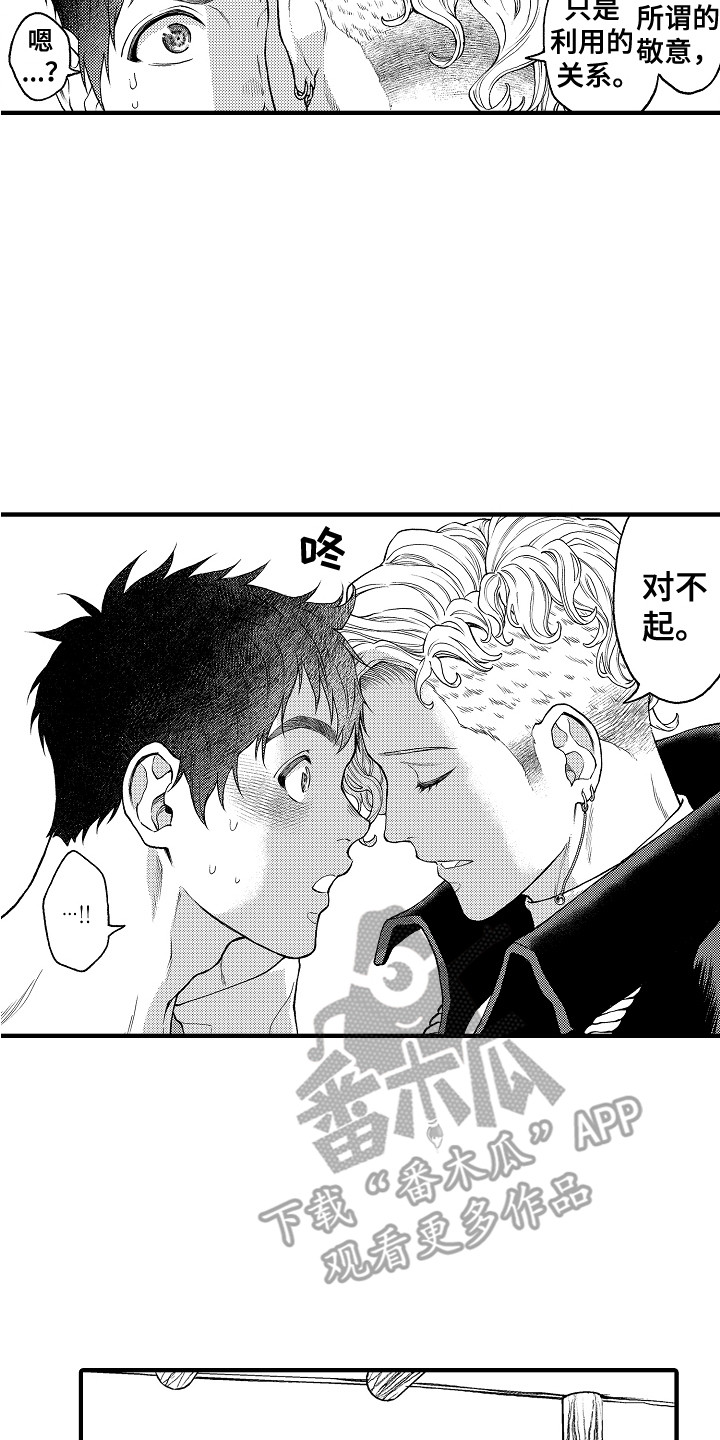 圣人名字叫什么漫画,第28章：成为朋友2图