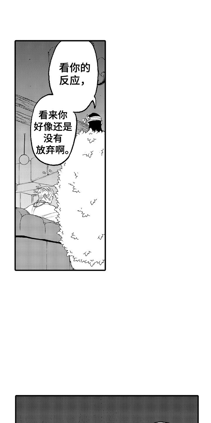 圣人名字叫什么漫画,第20章：不在家1图