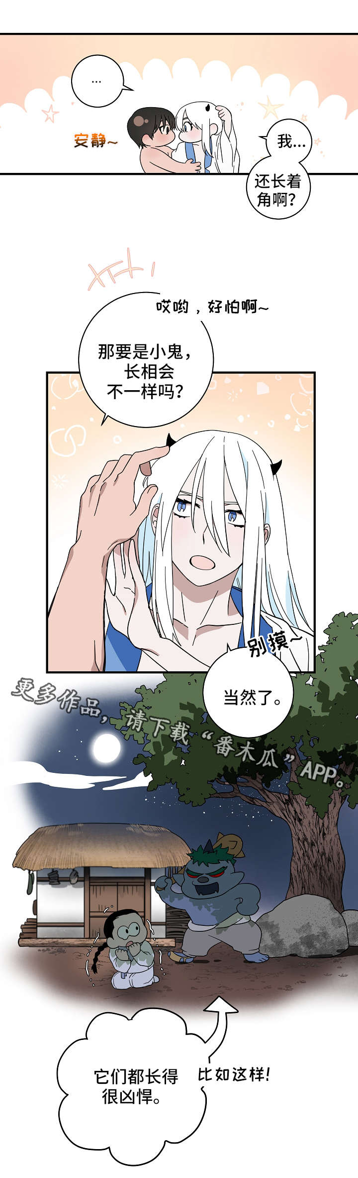 第17章：小鬼3
