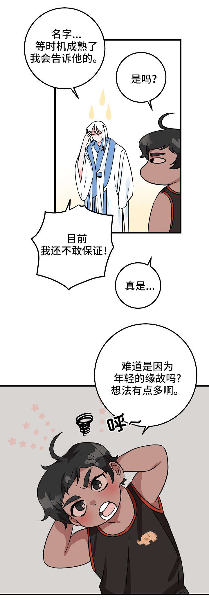 第2章：雨3