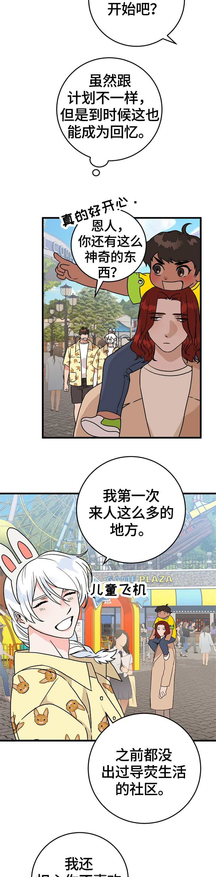 第57章：游乐场2