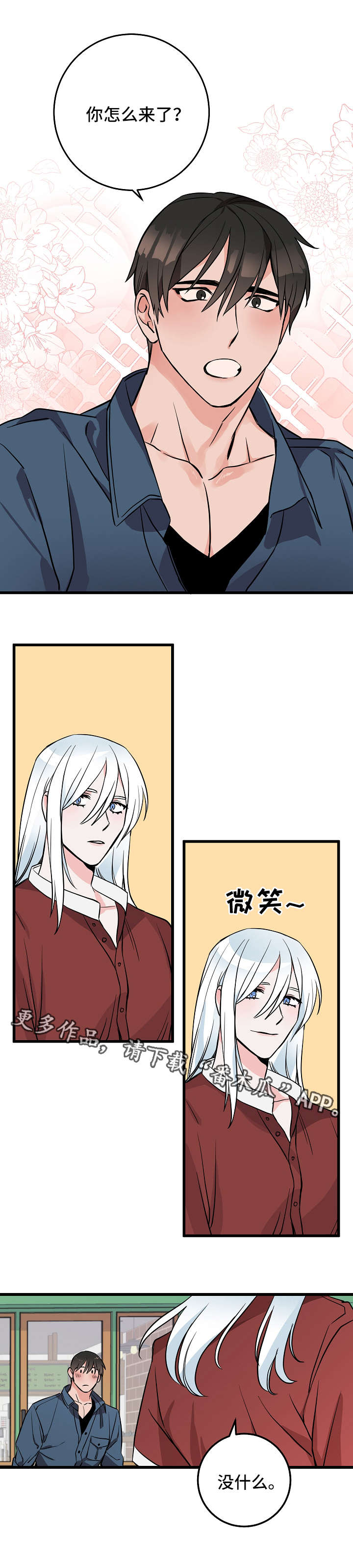 第24章：帮忙2