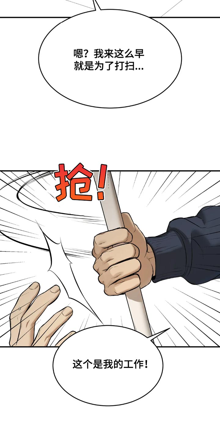 危险遭遇车图片漫画,第70章：独自练习2图
