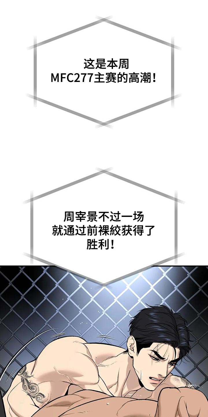 危险遭遇免费完整版漫画漫画,第63章：业余选手1图