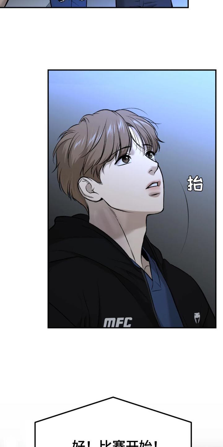 画涯的危险遭遇漫画,第41章：胜利4图