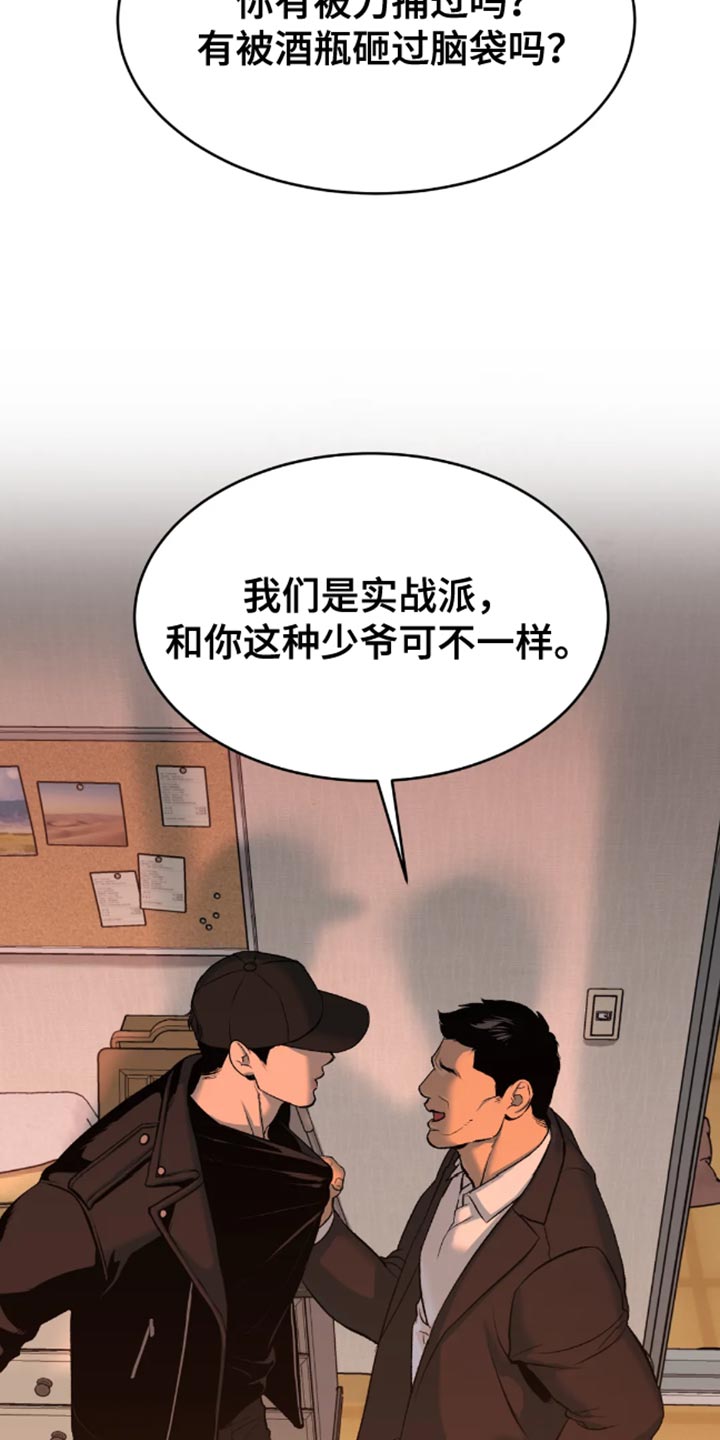 画涯的危险遭遇漫画,第47章：是你先挑衅我的3图
