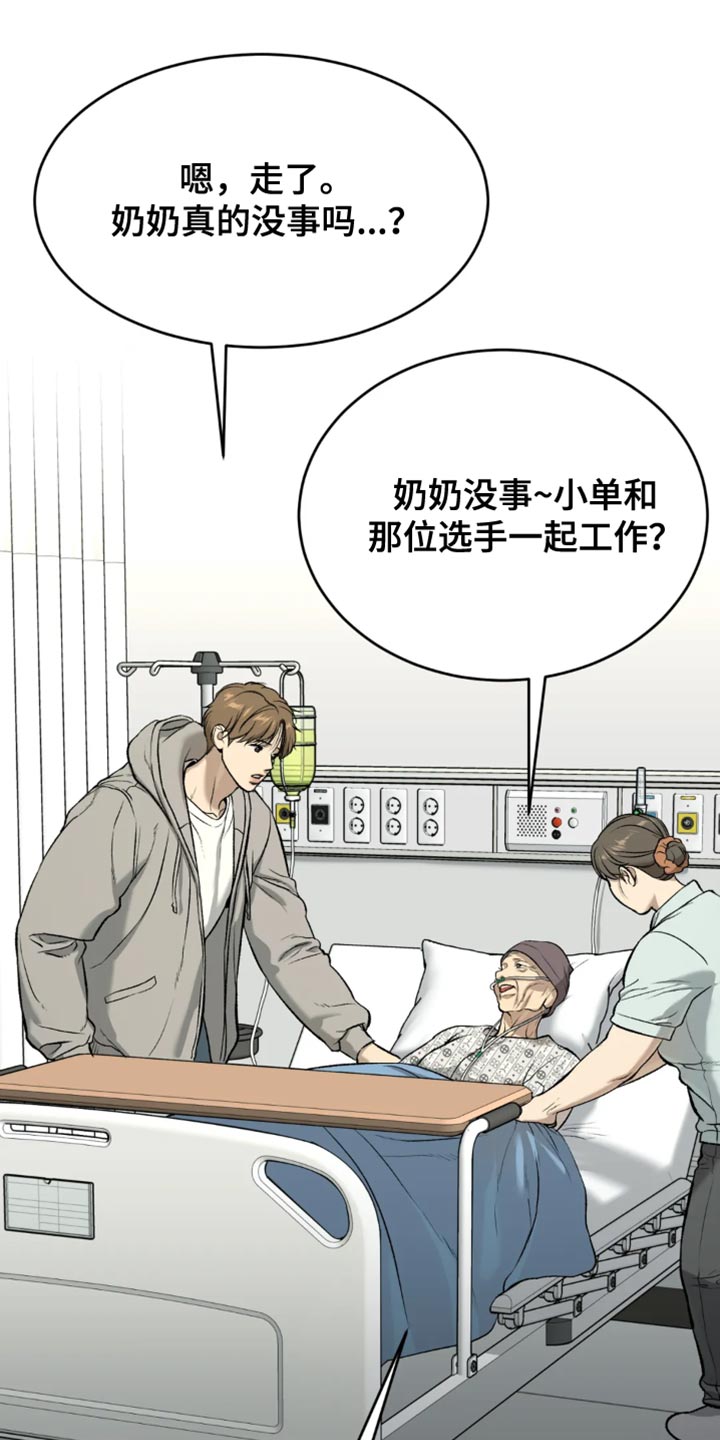 危险遭遇漫画第二季什么时候出漫画,第61章：做早餐2图