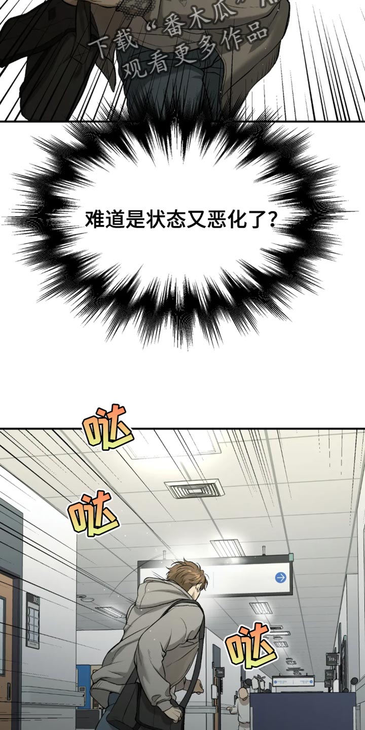 危险遭遇周宰景漫画,第59章：代替看望2图