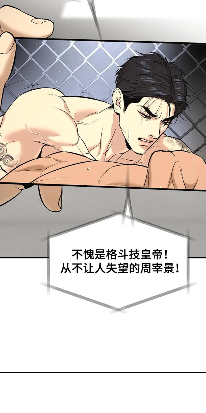 危险遭遇免费完整版漫画漫画,第63章：业余选手3图