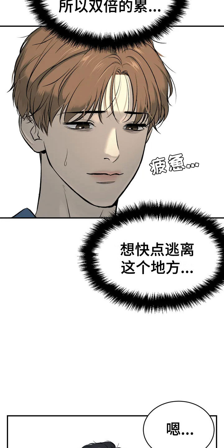 危险遭遇漫画免费漫画,第4章：怂包3图