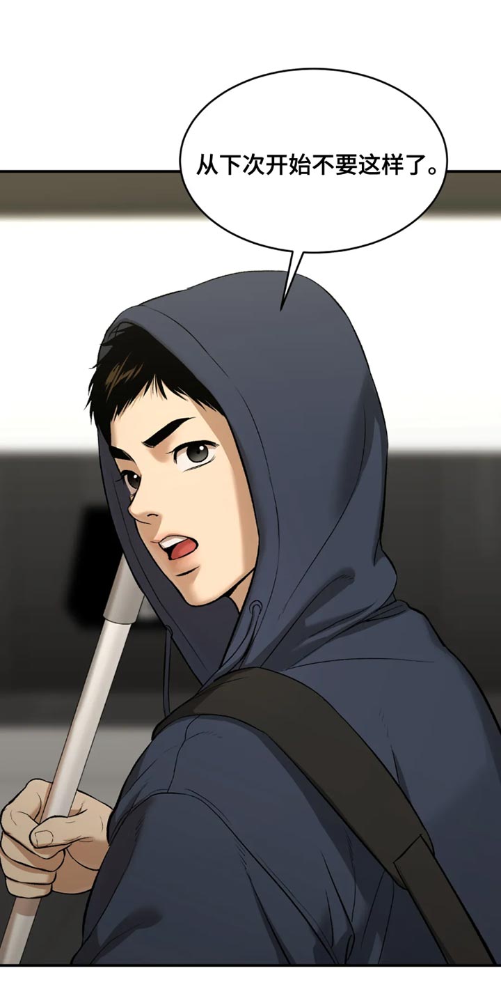 危险遭遇车图片漫画,第70章：独自练习3图