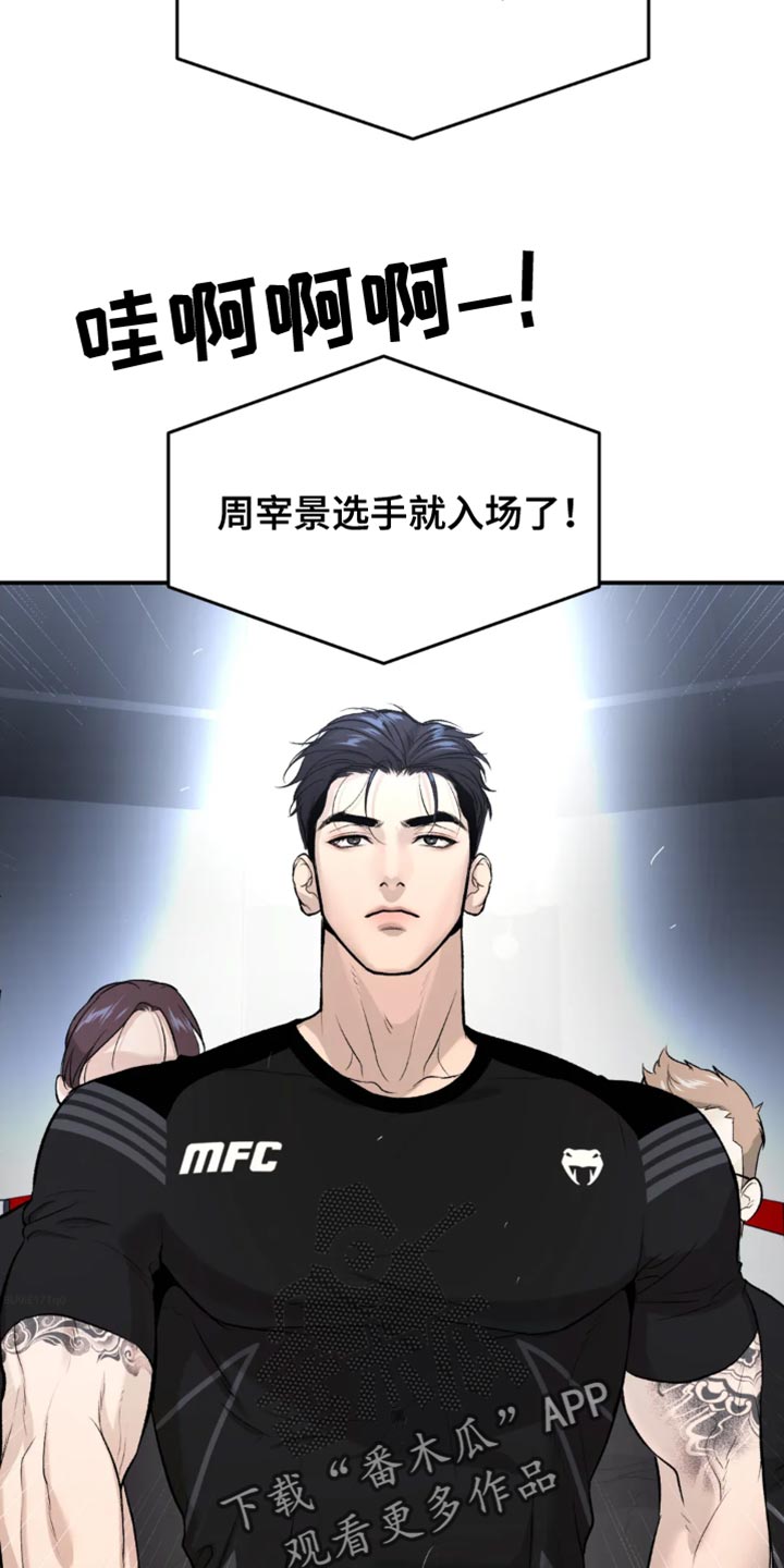 画涯的危险遭遇漫画,第41章：胜利2图