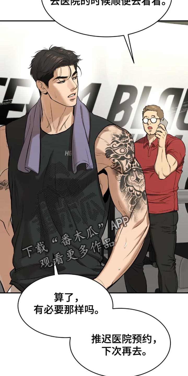 危险遭遇未增删免费漫画漫画,第46章：一定要把老师带去2图