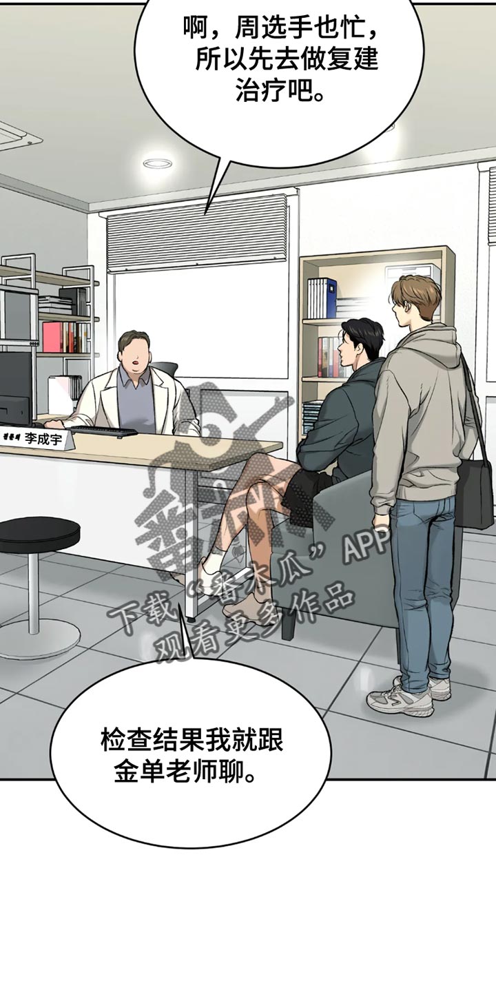 画涯的危险遭遇漫画,第75章：休息时间5图