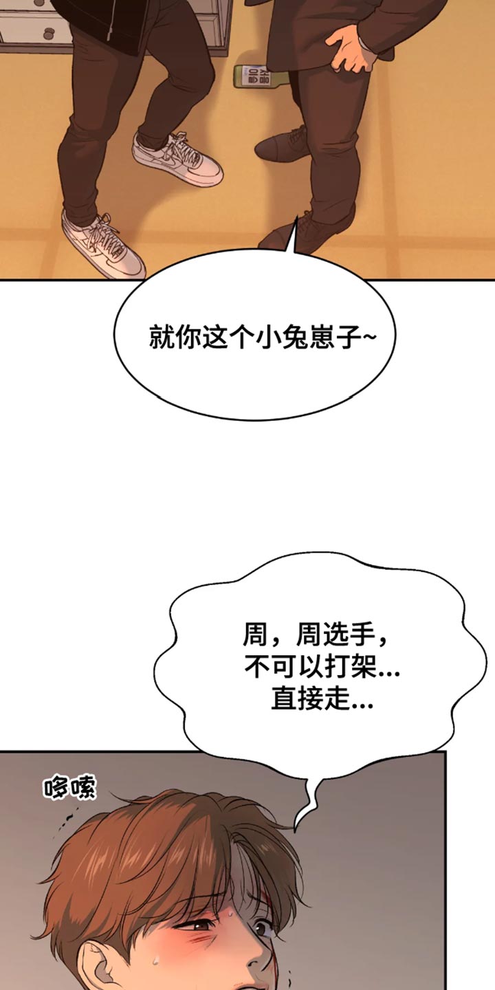 画涯的危险遭遇漫画,第47章：是你先挑衅我的4图