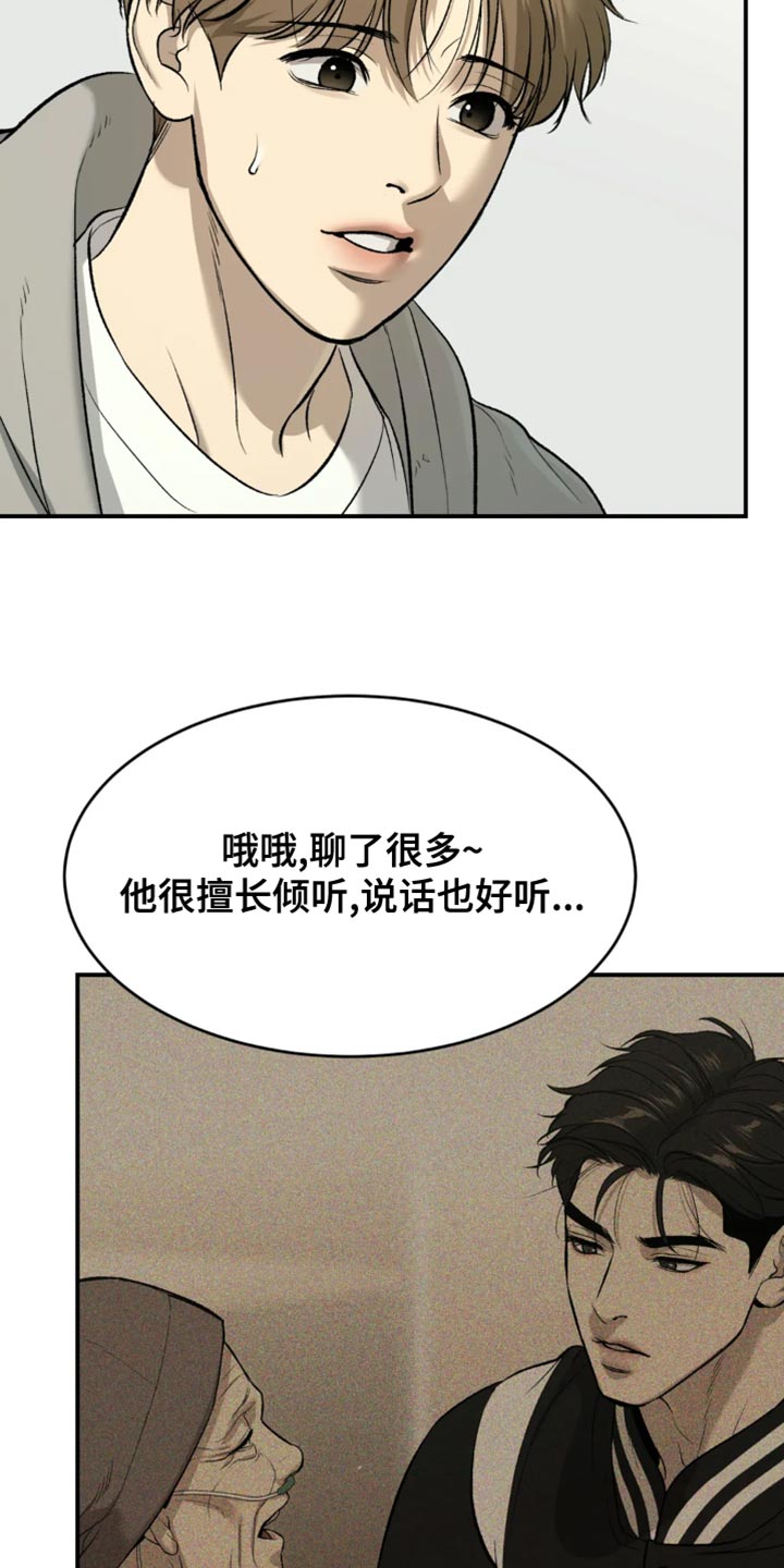 危险遭遇漫画第二季什么时候出漫画,第61章：做早餐4图