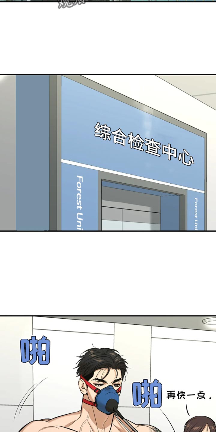 画涯的危险遭遇漫画,第75章：休息时间2图
