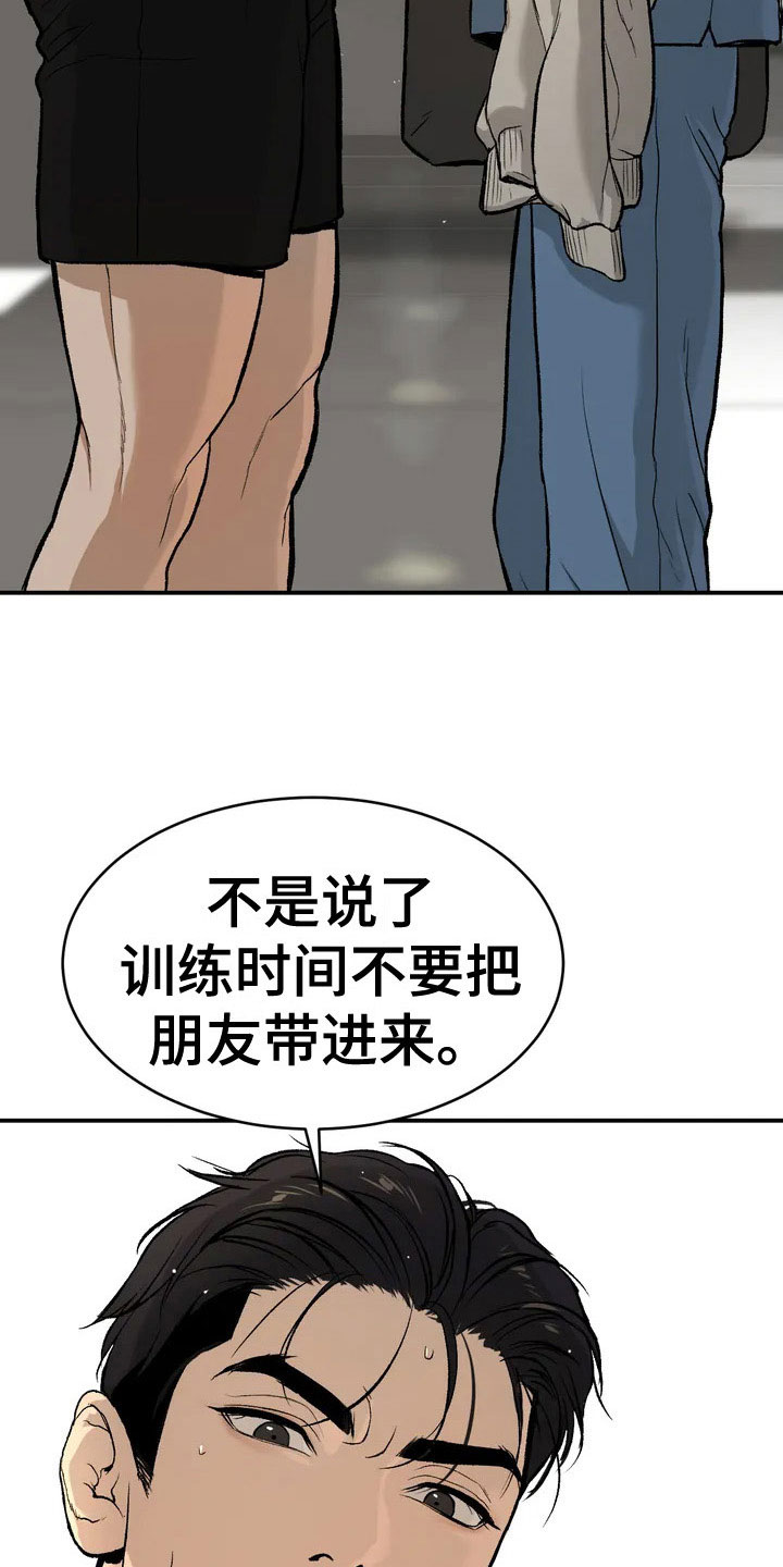 危险遭遇漫画解说全集漫画,第2章：物理治疗师5图