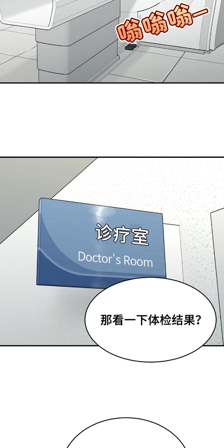 画涯的危险遭遇漫画,第75章：休息时间4图